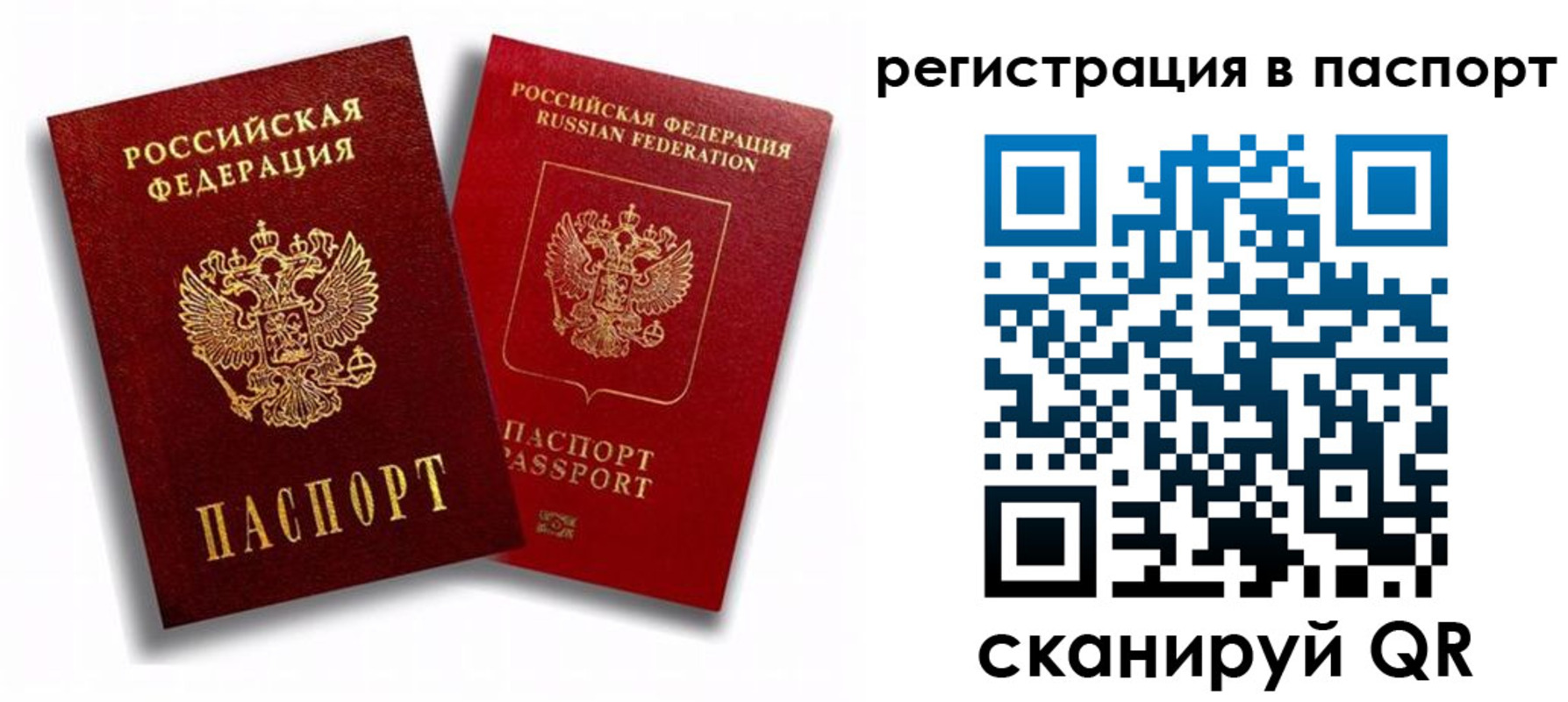 прописка 2025 в Лакинске