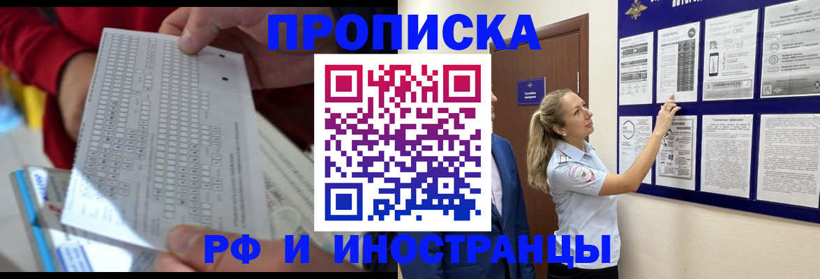 прописка 2025 в Лакинске