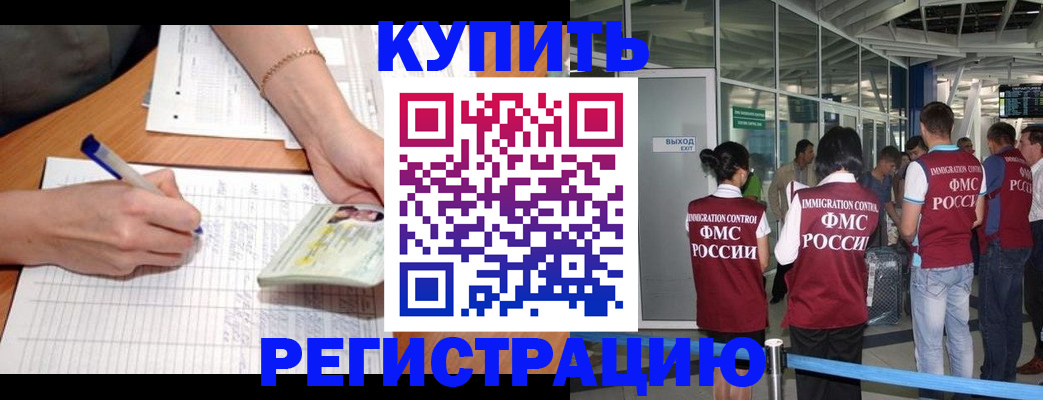 прописка в Лакинске