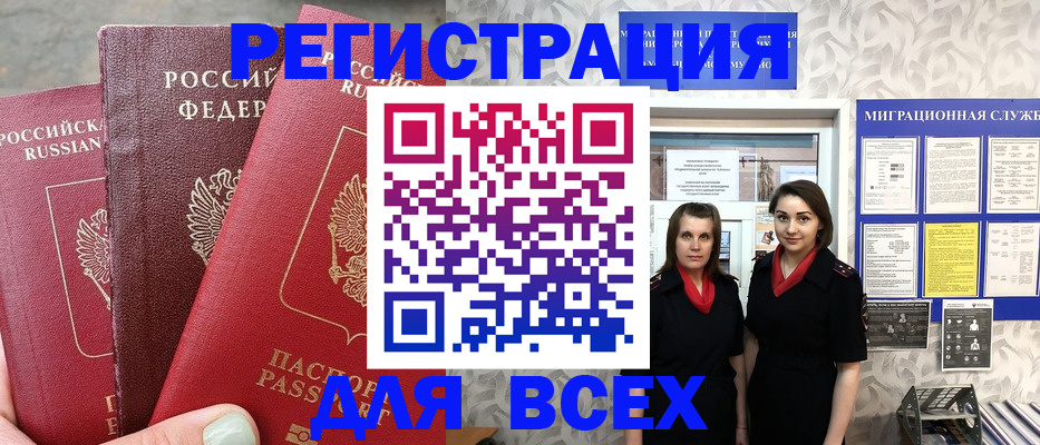 регистрация в Лакинске
