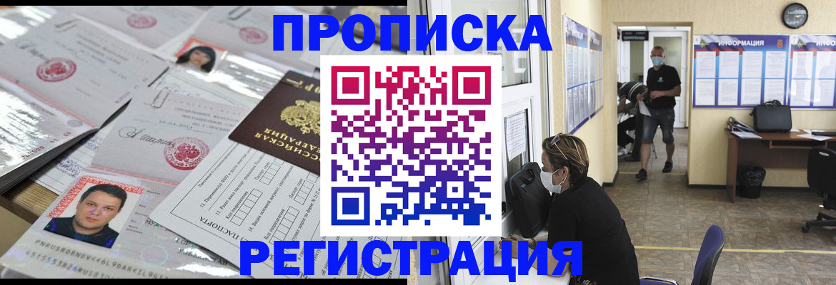 временная регистрация 2025 в Лакинске