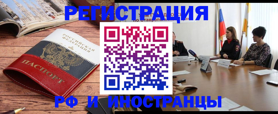 временная прописка в Лакинске