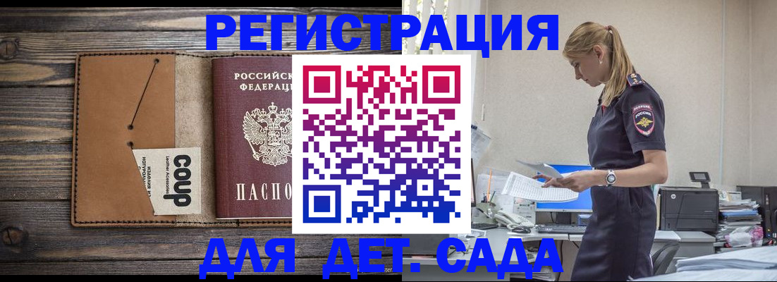 прописка законно в Лакинске