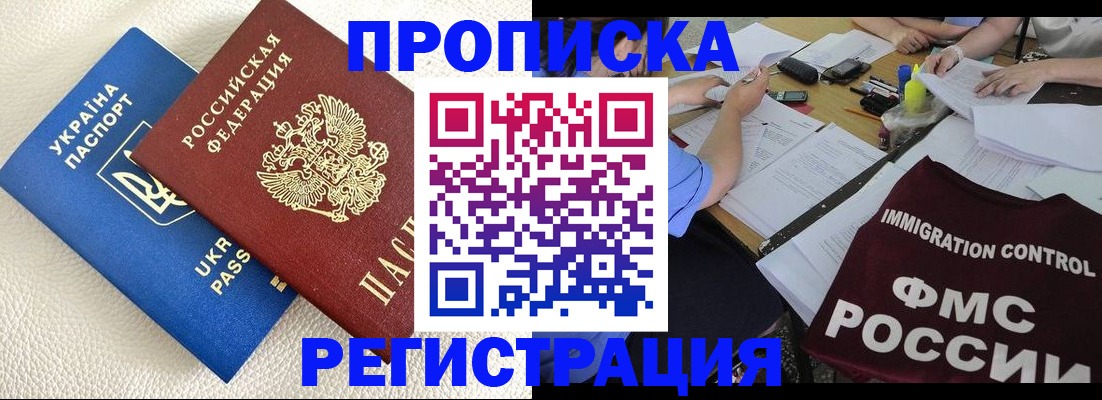 временная регистрация поиск в Лакинске
